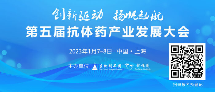 3-第五届抗体工业生长大会.jpg