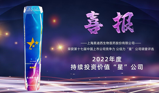 威客电竞喜提“2022年度一连投资价值‘星’公司”声誉称呼