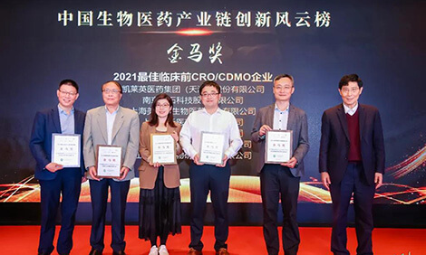 威客电竞荣膺-金马奖-2021最佳临床前CRO、CDMO企业.jpg