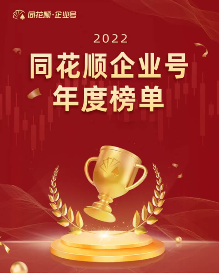 威客电竞荣获同花顺企业号“投关菁英奖”.jpg
