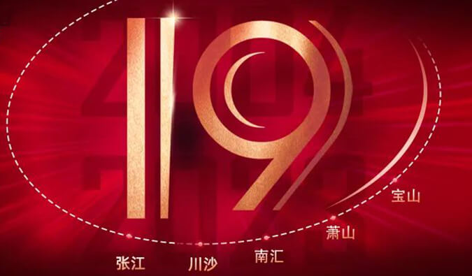 威客电竞十九周年 | 「拾」光有你，，，，，，，，历「九」更美（内附红包）