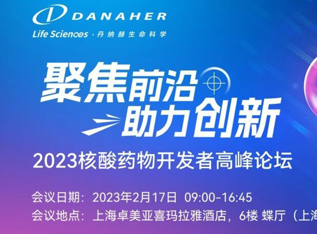 论坛预告 丨 威客电竞蒋品博士：寡核苷酸类ADME特征关注点