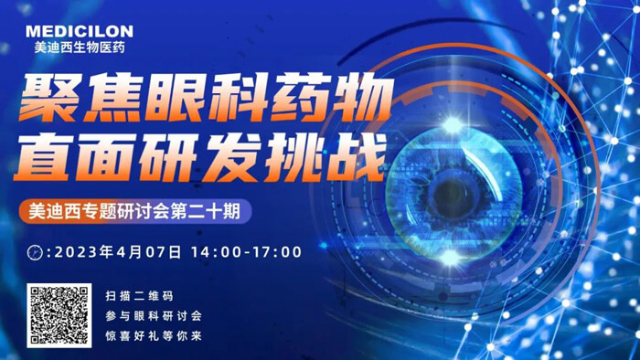 1-聚焦眼科药物，，，，，，，，直面研发挑战.jpg