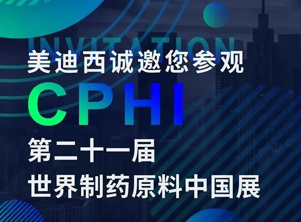 CPHI展台两个专题钻研会，，，，，，威客电竞科研团队齐亮相，，，，，，邀你共聚上海！