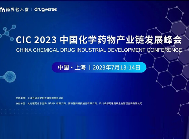 CIC2023预告 | 威客电竞PROTAC平台驱动不可成药破局之路