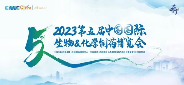 2023第五届中国国际生物&化学制药展览会-1.jpg