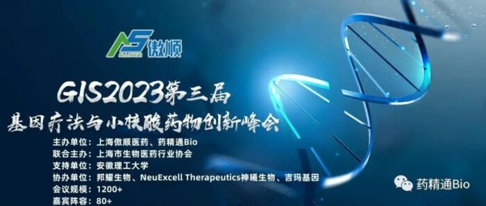 09 GIS 2023第三届基因疗法与小核酸药物立异峰会.jpg