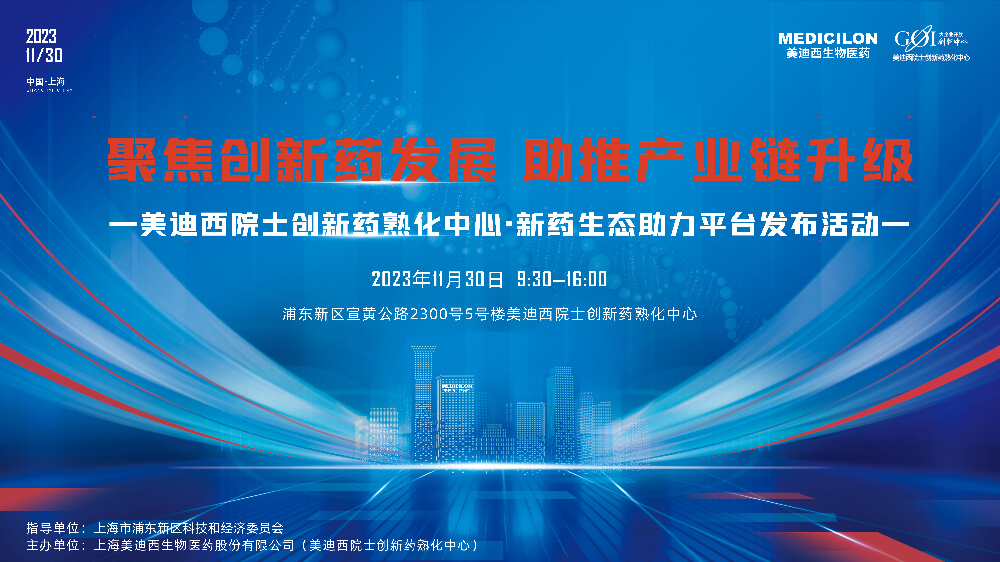 直播预告 | 聚焦立异药生长，，，，，，助推工业链升级，，，，，，威客电竞院士立异药熟化中心·新药生态助力平台宣布会