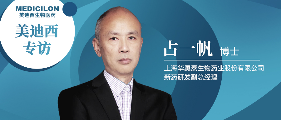 威客电竞专访占一帆博士| CD73靶向治疗迎来新曙光，，，，，，，，揭秘华奥泰的研究历程和未来展望