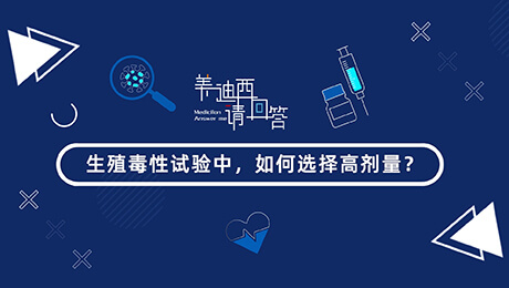 生殖毒性试验中，，，，，，，，怎样选择低剂量(HD).00_00_57_22.jpg