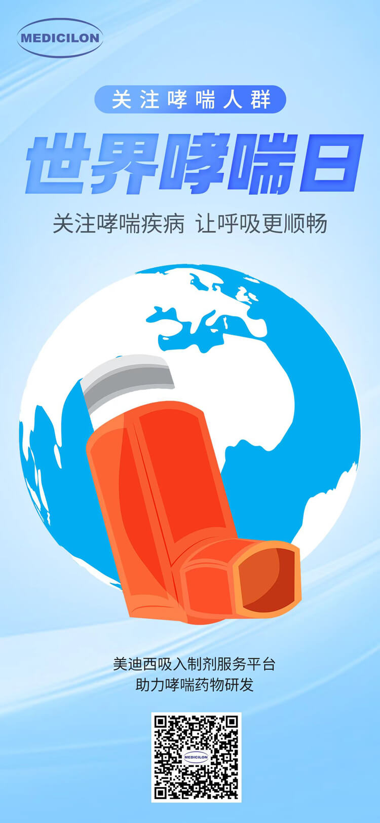 天下哮喘日-关注哮喘疾病，，，，，，，，让呼吸更顺畅.jpg