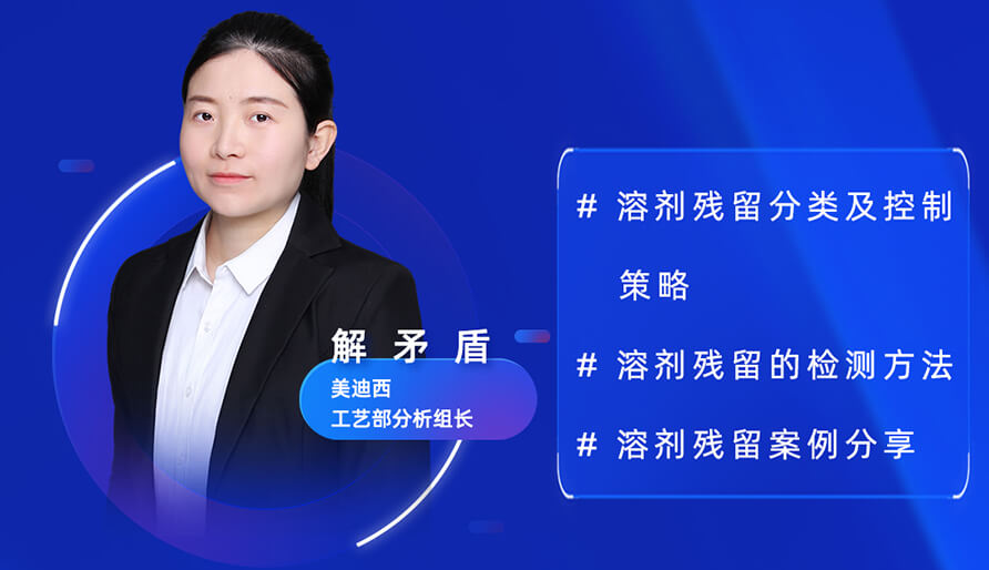 【视频回放】深度攻克质料药溶剂残留，，，，，，，，实战案例助你轻松上手