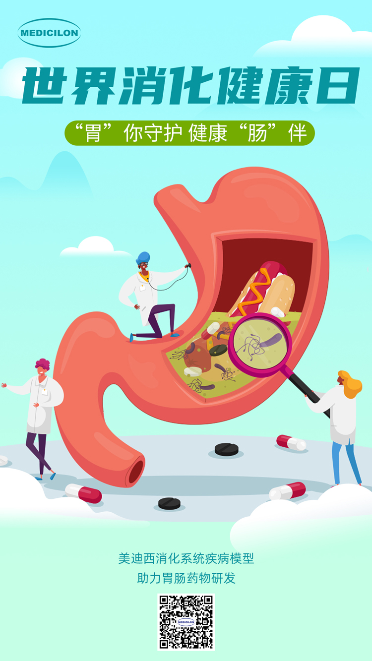 威客电竞消化系统疾病模子助力胃肠药物研发.jpg