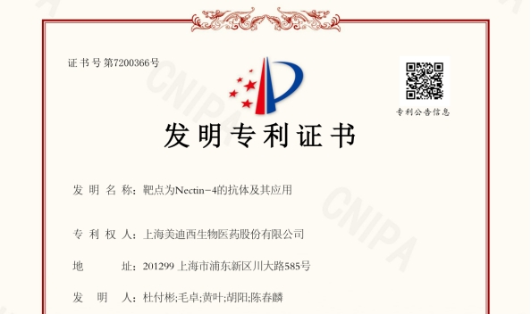 威客电竞靶向Nectin-4的抗体手艺荣获国家发明专利