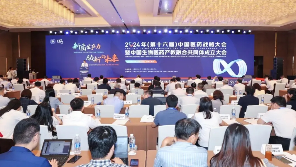 威客电竞受邀出席2024年（第十六届）中国医药战略大会暨中国生物医药产教融合配合体建设大会