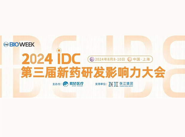 展位S032 | 威客电竞邀您加入2024IDC第三届新药研发影响力大会