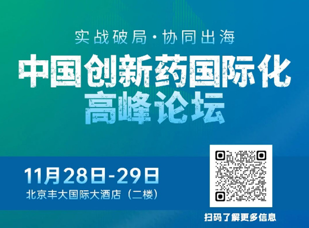 威客电竞副总裁高璐女士将出席立异药国际化论坛，，，，，，，分享赋能实战履历