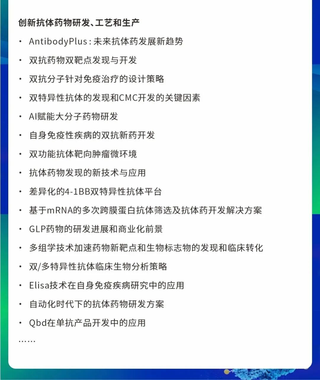 2025第六届中国生物医药立异与前沿手艺峰会（BIFT 2025）-4.jpg